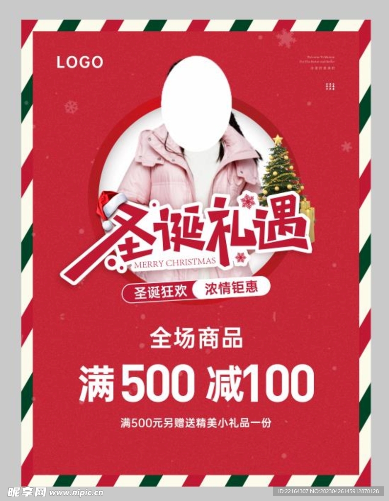 圣诞节促销海报