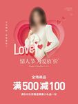 情人节促销海报