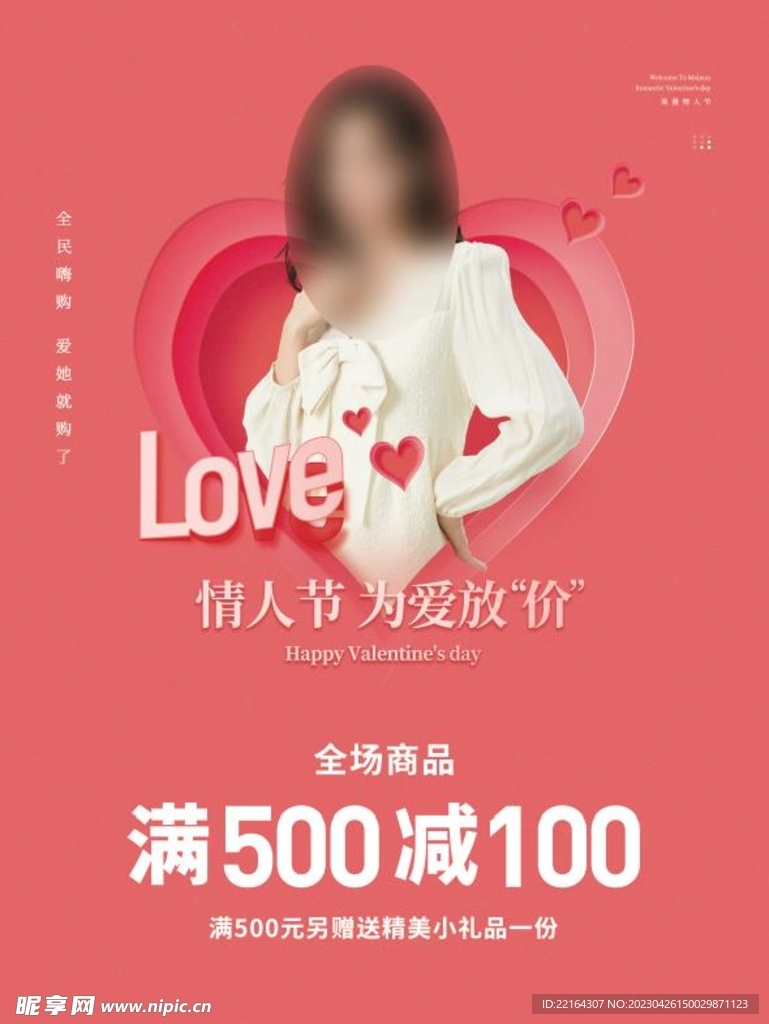 情人节促销海报