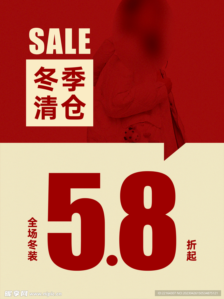 冬季清仓海报