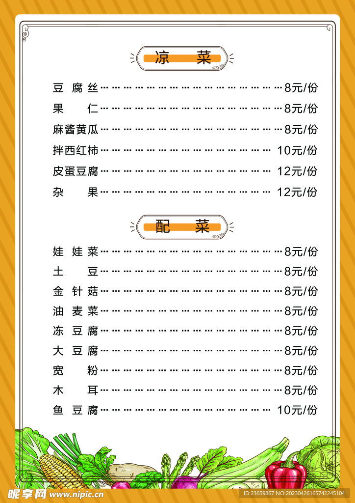 火锅鸡菜单菜谱