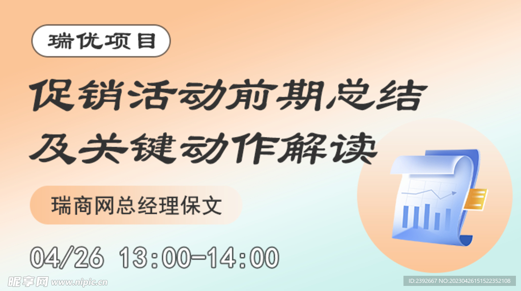 项目总结直播课程封面