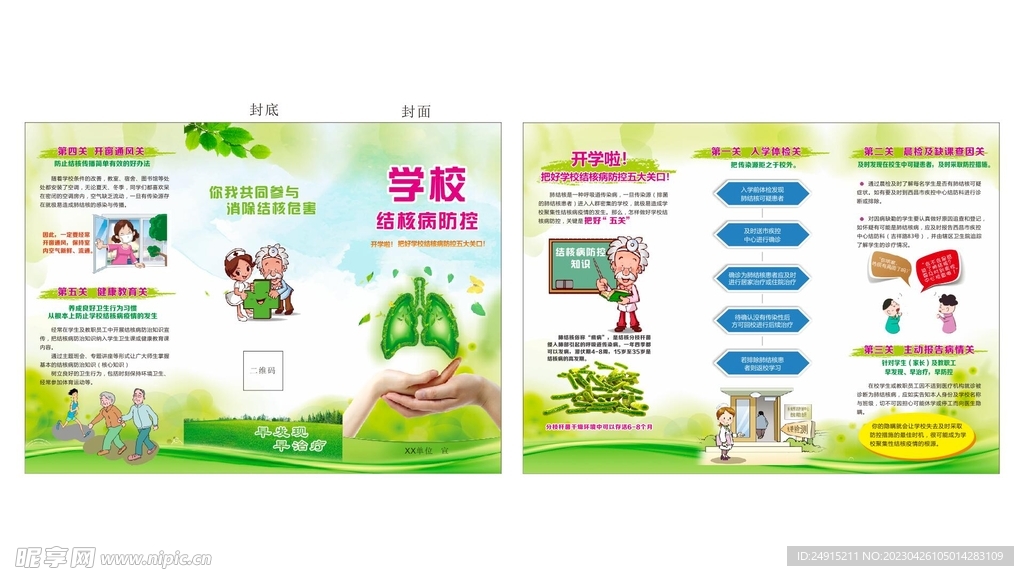 学校结核三折页