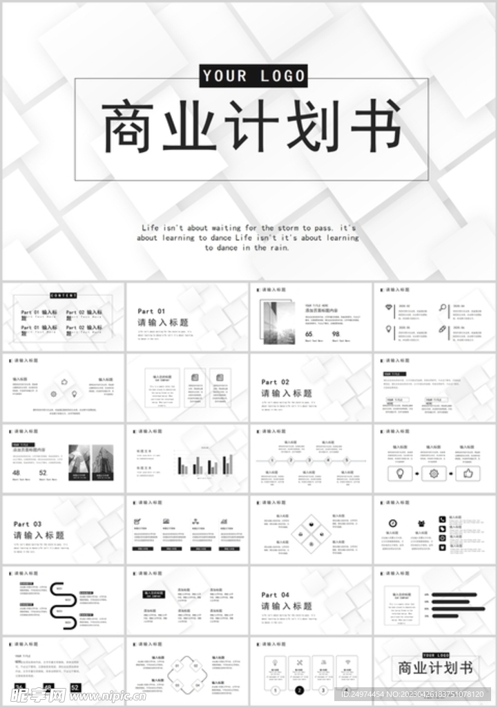 商务通用商业计划书PPT模板