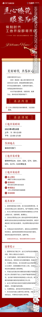 工地开放宣传长图