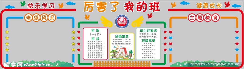 班级文化墙