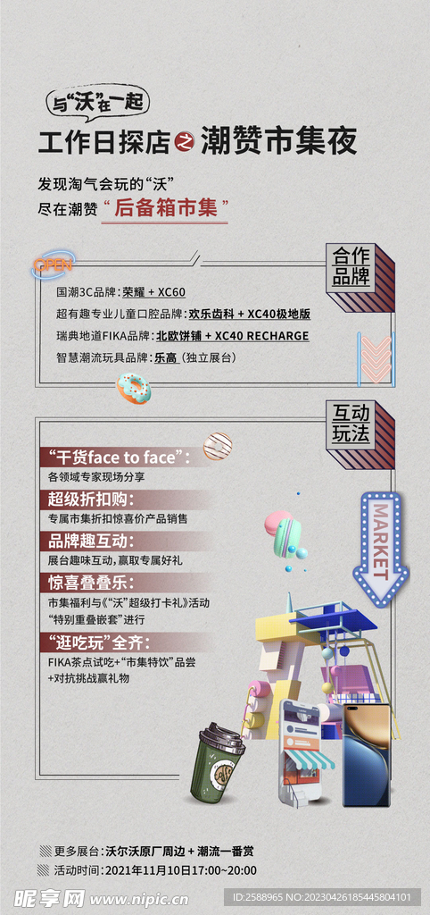 汽车市集 网红海报