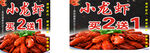 小龙虾海报