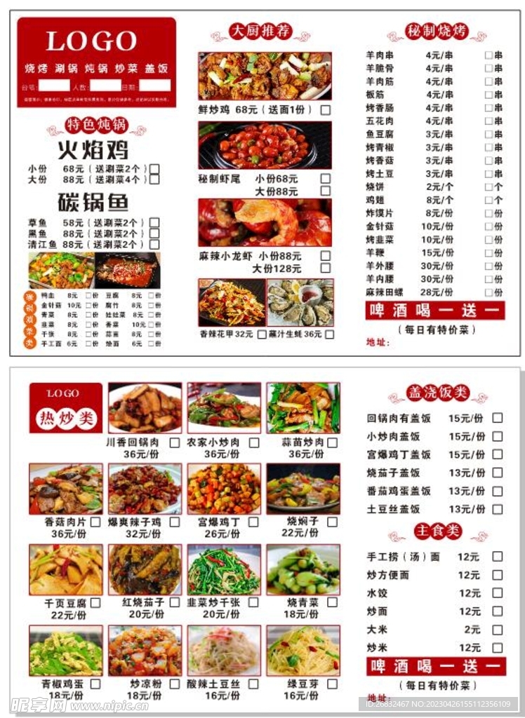 饭店菜单饭店菜谱点菜