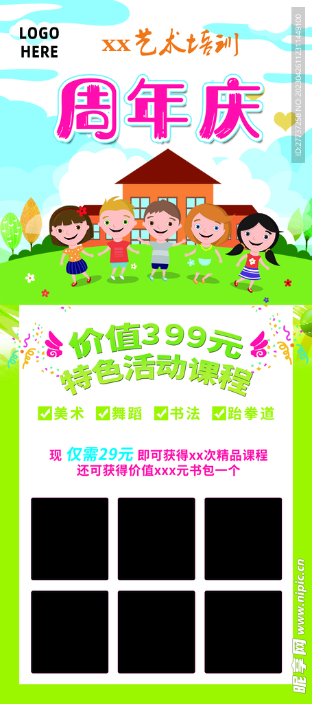 艺术培训机构活动宣传展架易拉宝