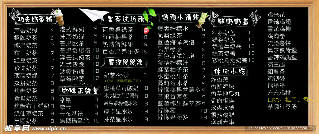 奶茶点菜单