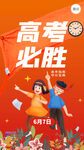 冲刺高考必胜