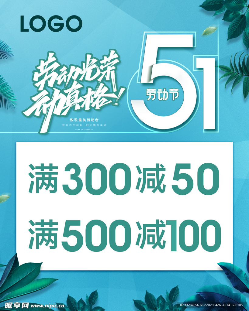 51劳动节小清新蓝色海报