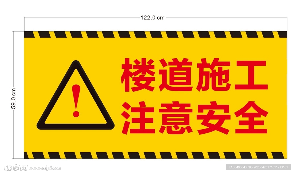 楼道施工 注意安全