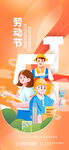劳动节海报