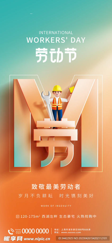 劳动节海报