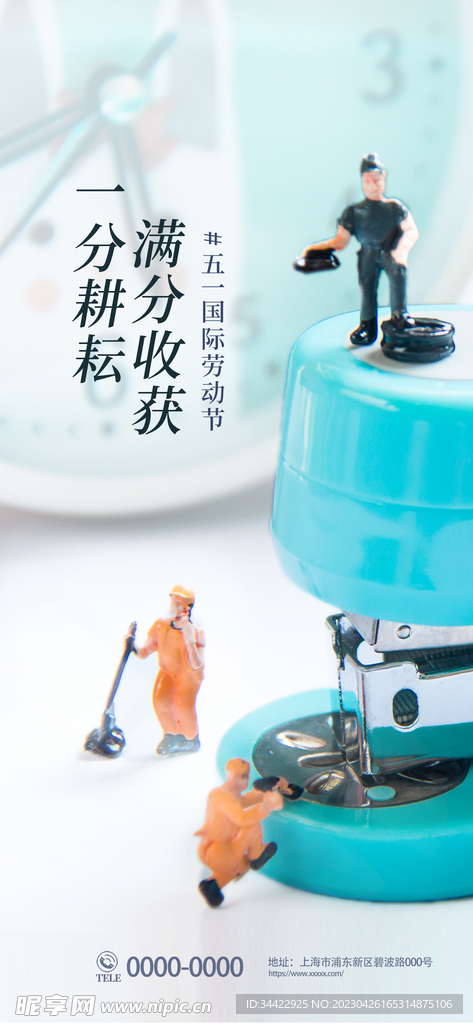 劳动节海报 