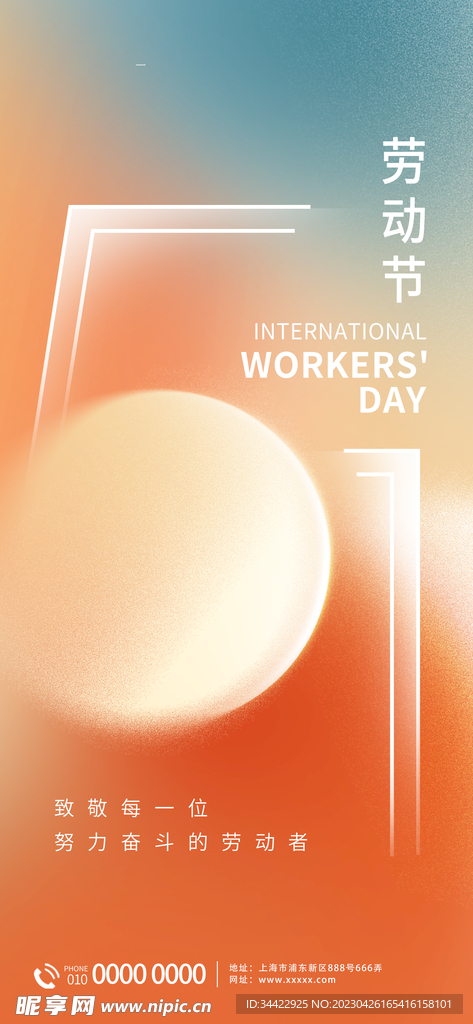 劳动节海报