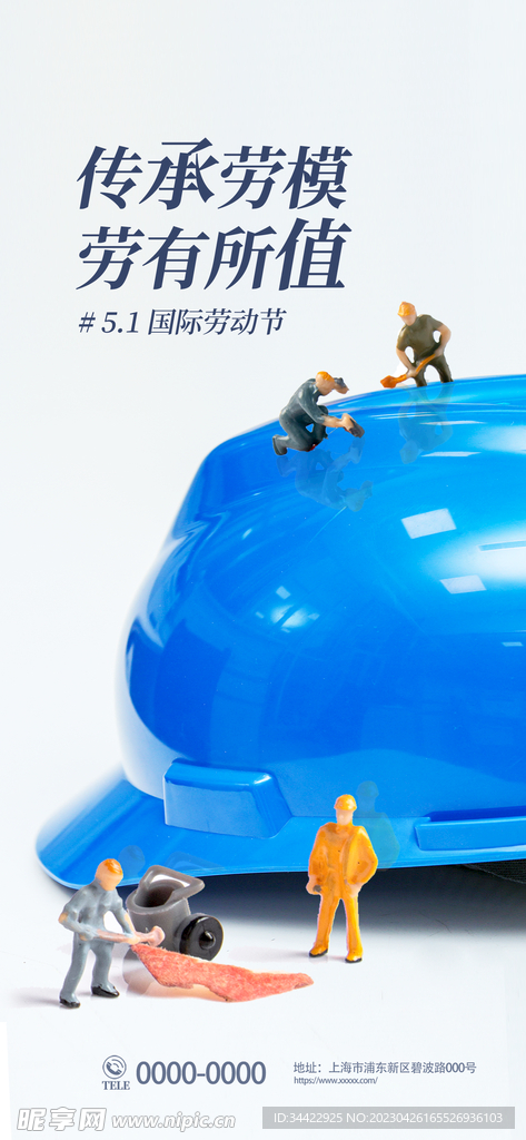 劳动节海报