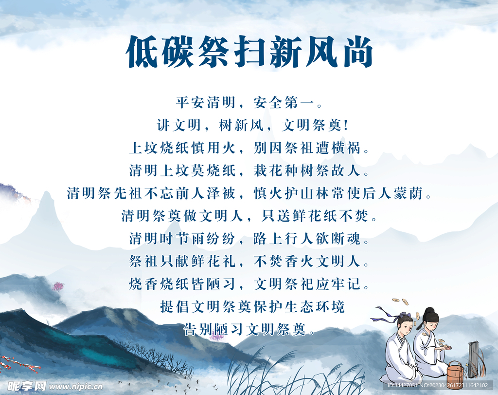 低碳祭扫新风尚