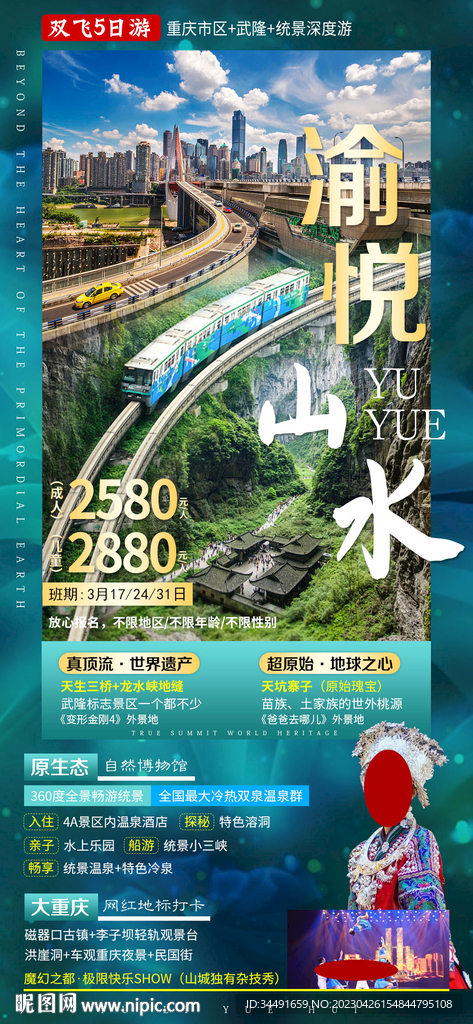 重庆旅游海报 李子坝