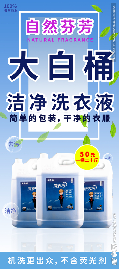 洗衣液产品介绍