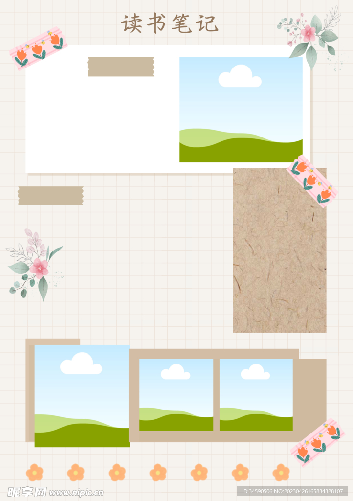 读书笔记手账