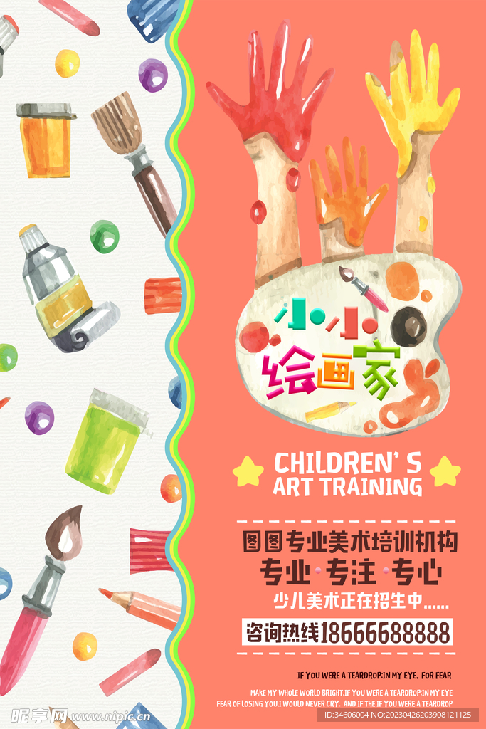 可爱小小绘画家展示海报