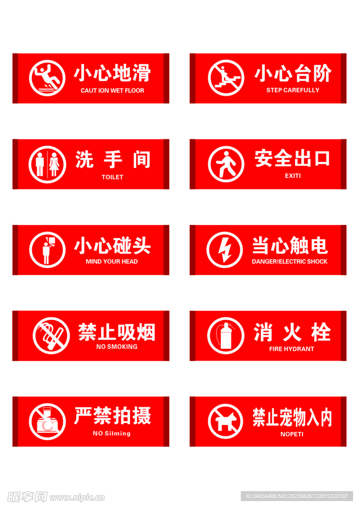 小心地滑 小心台阶 洗手间 安