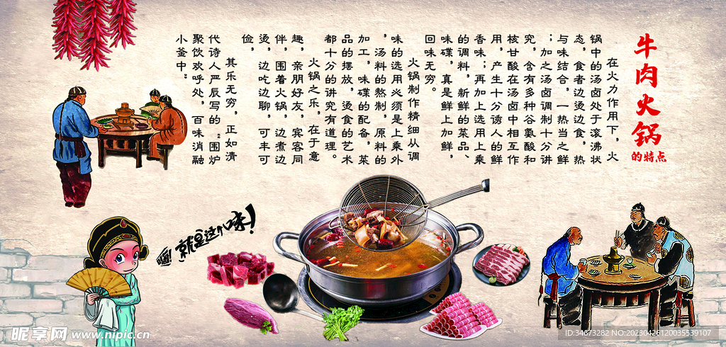 牛肉火锅