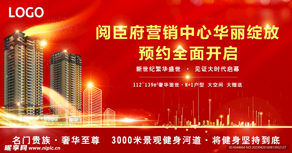 地产红色舞台背景