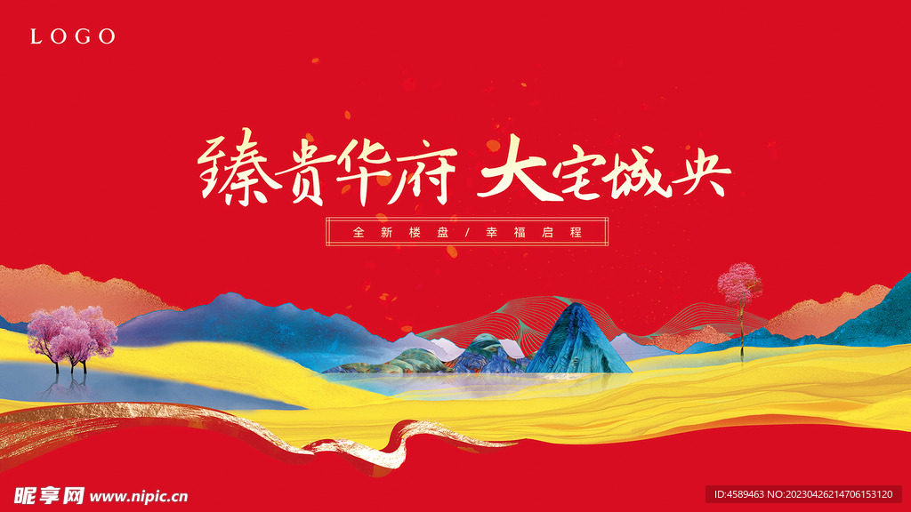 地产广告之山与川