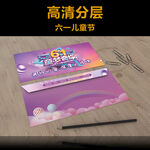 六一 6.1儿童节活动信封物料