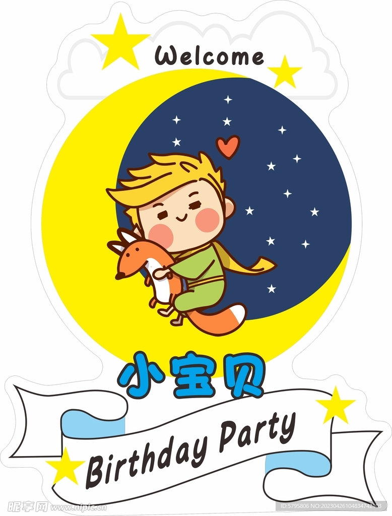 王子迎宾牌宝宝宴