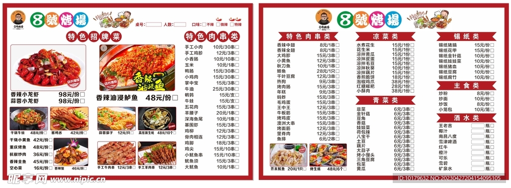 烧烤店菜品菜单价目表