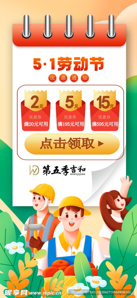 五一活动 优惠券