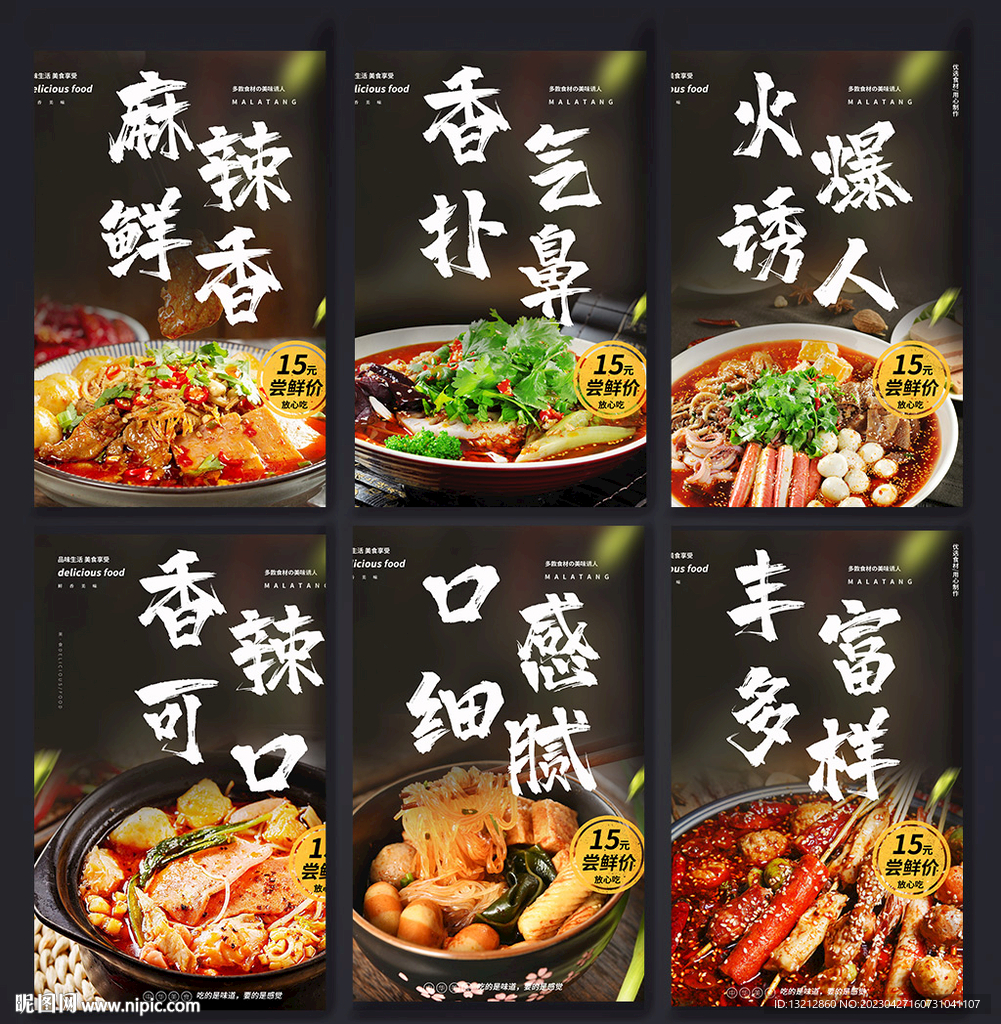 麻辣烫海报图片