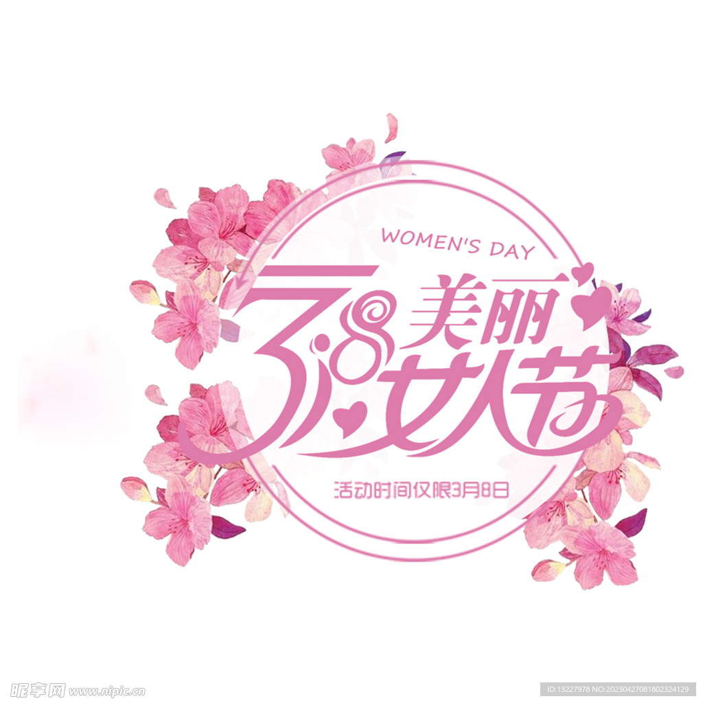 三八妇女节艺术字