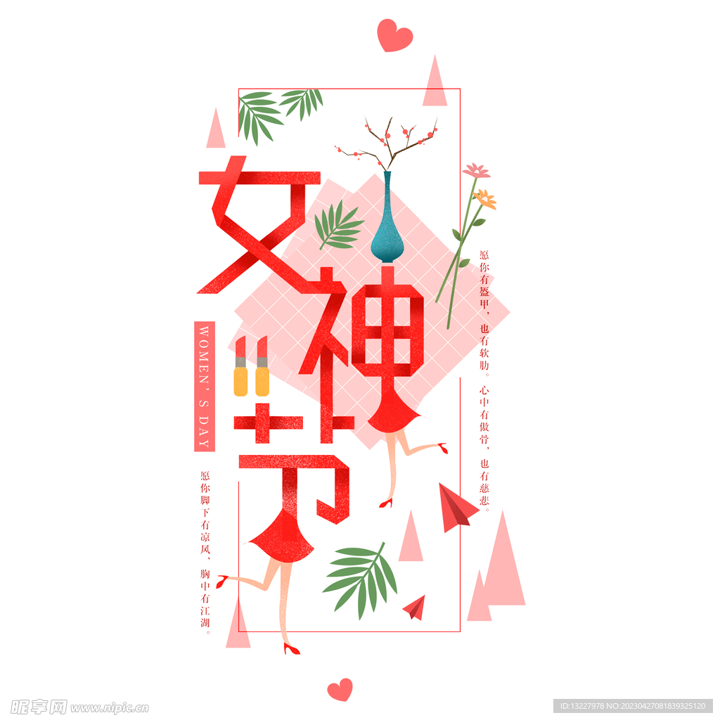 三八妇女节艺术字