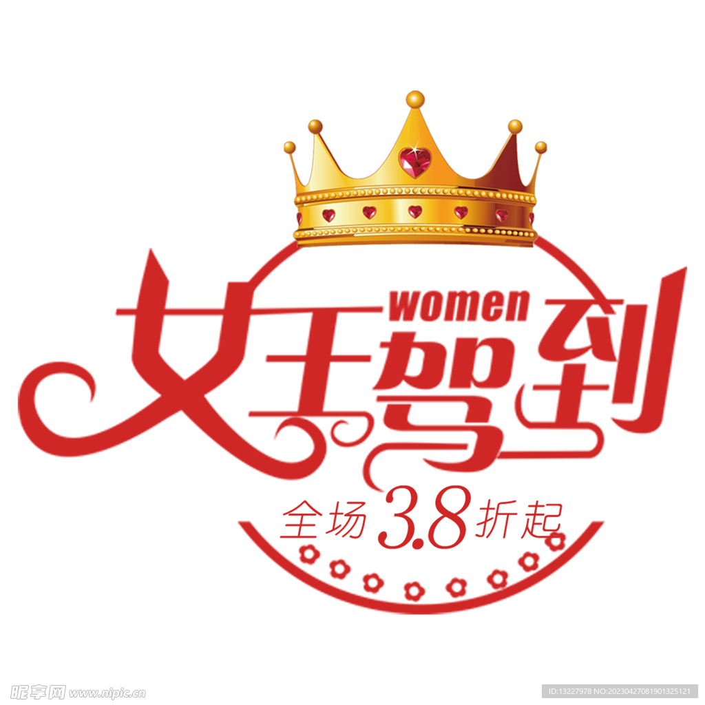 三八妇女节艺术字