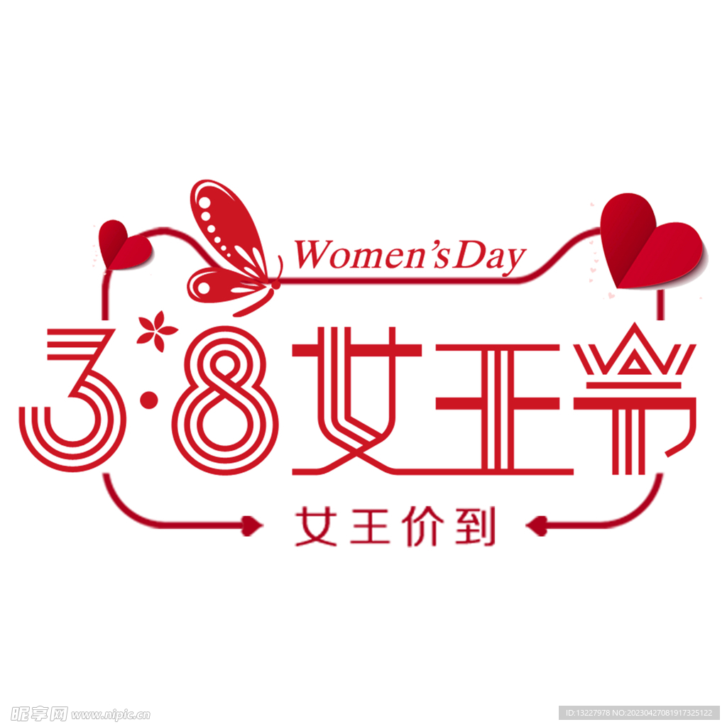 三八妇女节艺术字