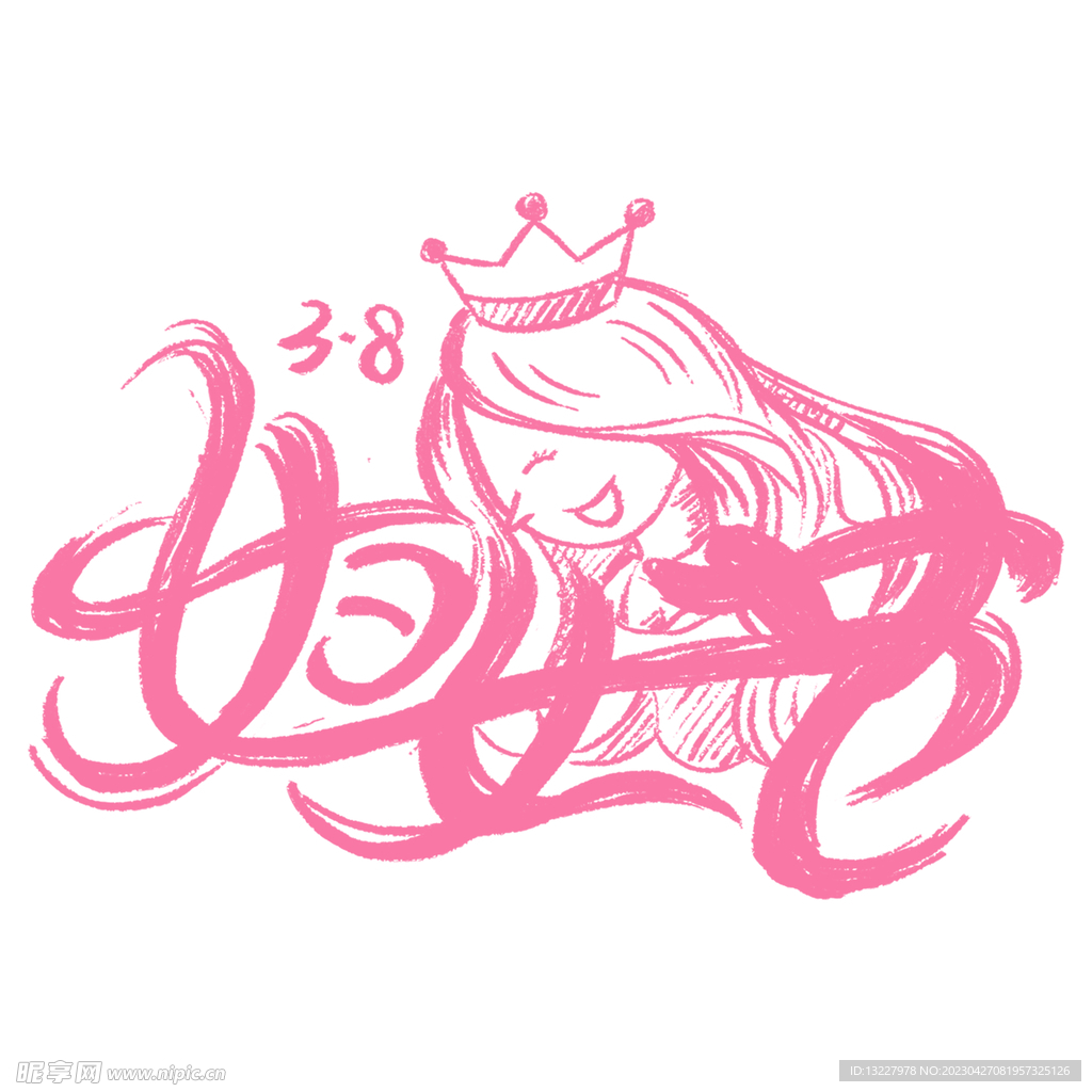 三八妇女节艺术字