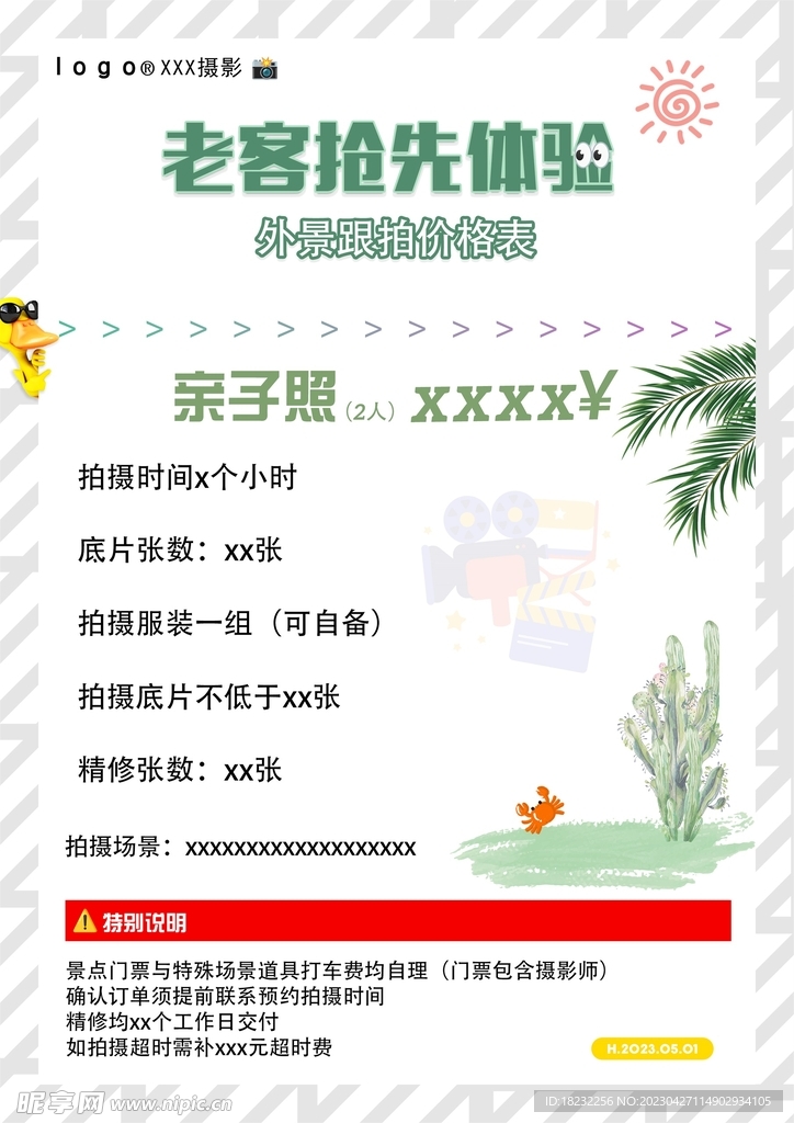 宝宝照价格表 摄影工作室价目表