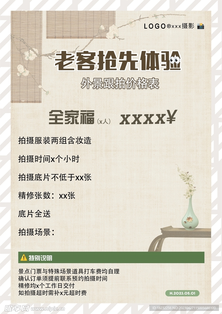 宝宝照价格表 摄影工作室价目表