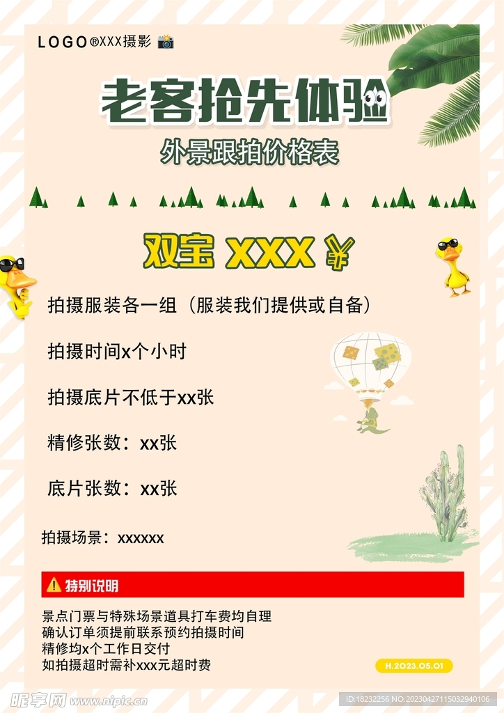 宝宝照价格表 摄影工作室价目表