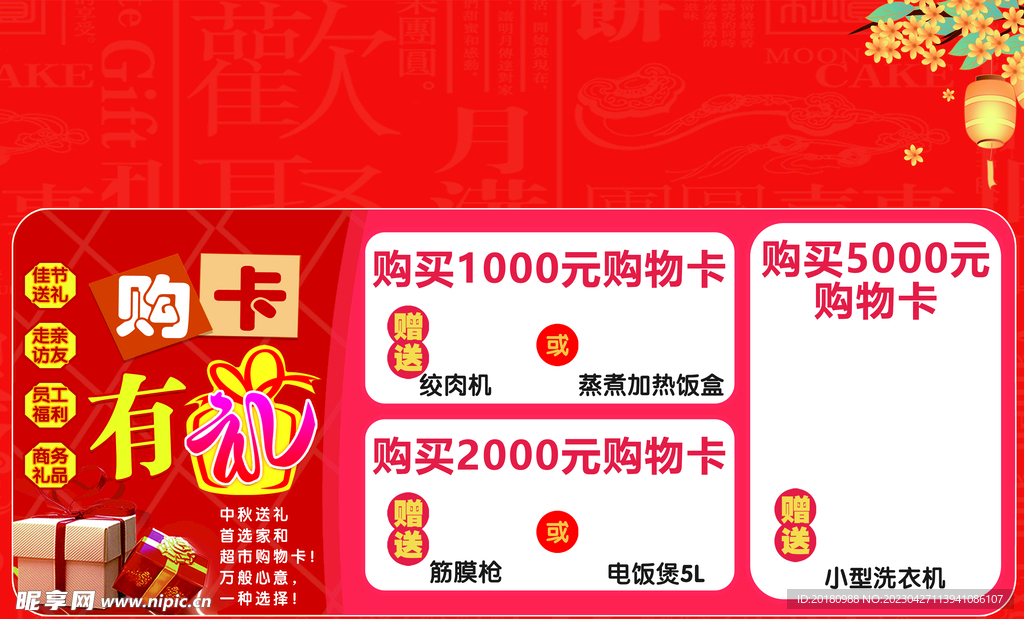 购卡有礼物