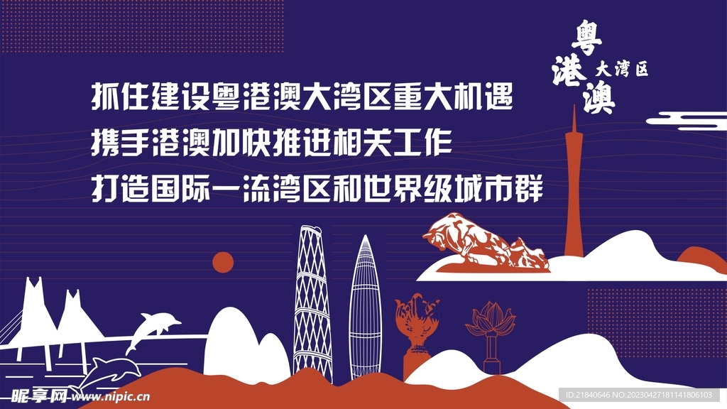 粤港澳大湾区重大机遇