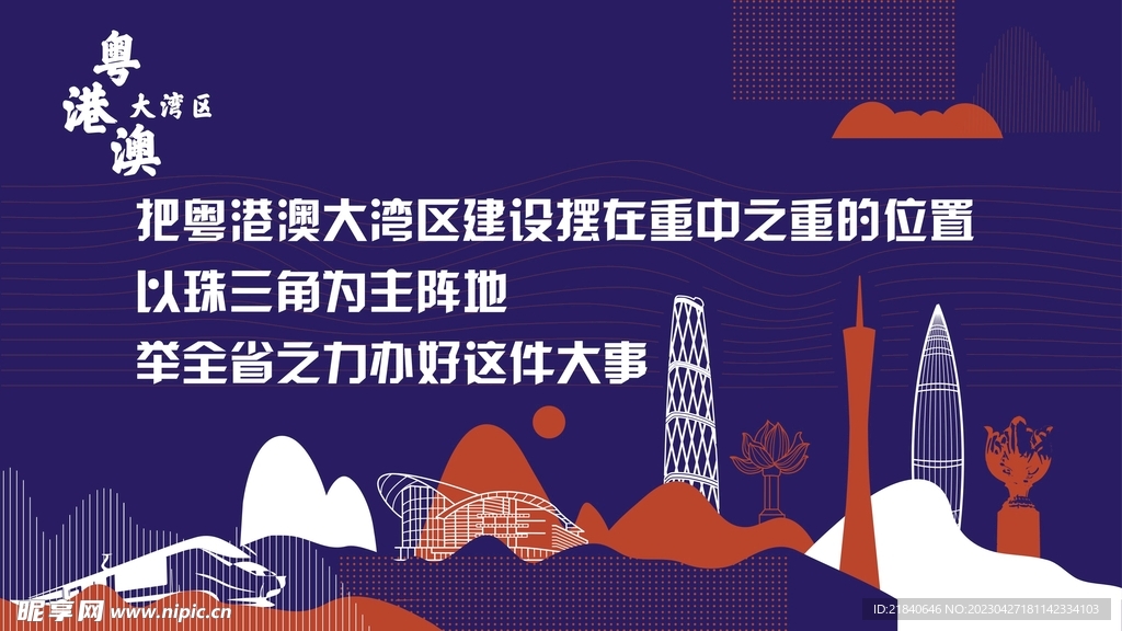 粤港澳大湾区建设