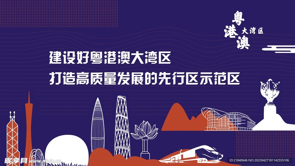 建设好粤港澳大湾区