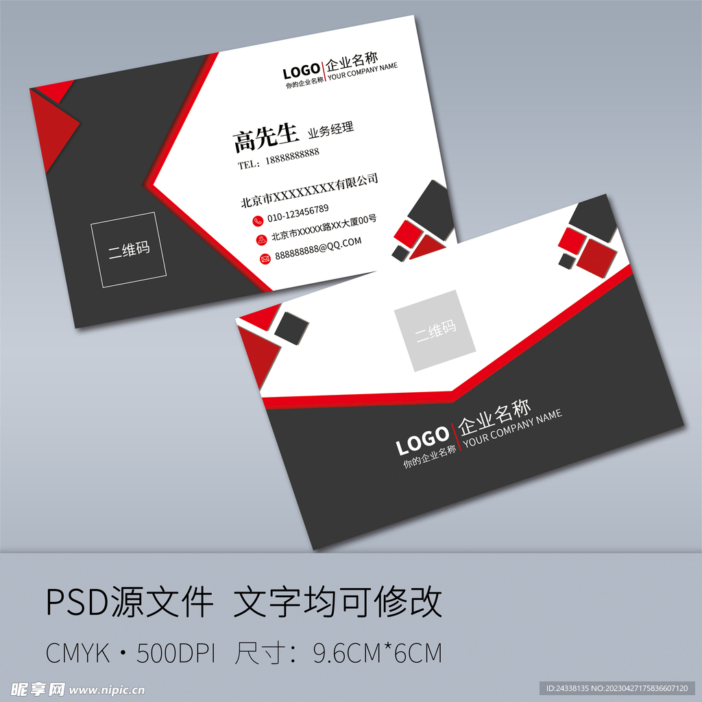 黑色红色高档名片